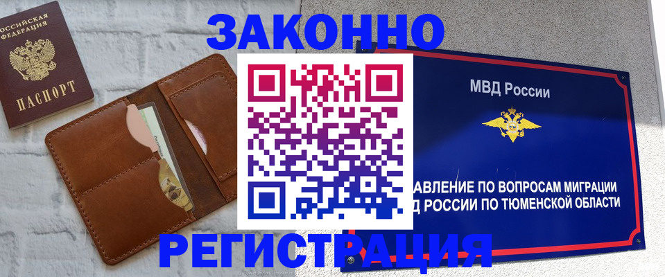 временная прописка в Сельцо