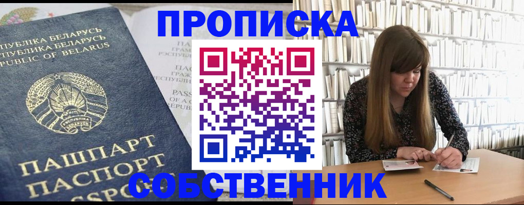 прописка для военкомата в Сельцо